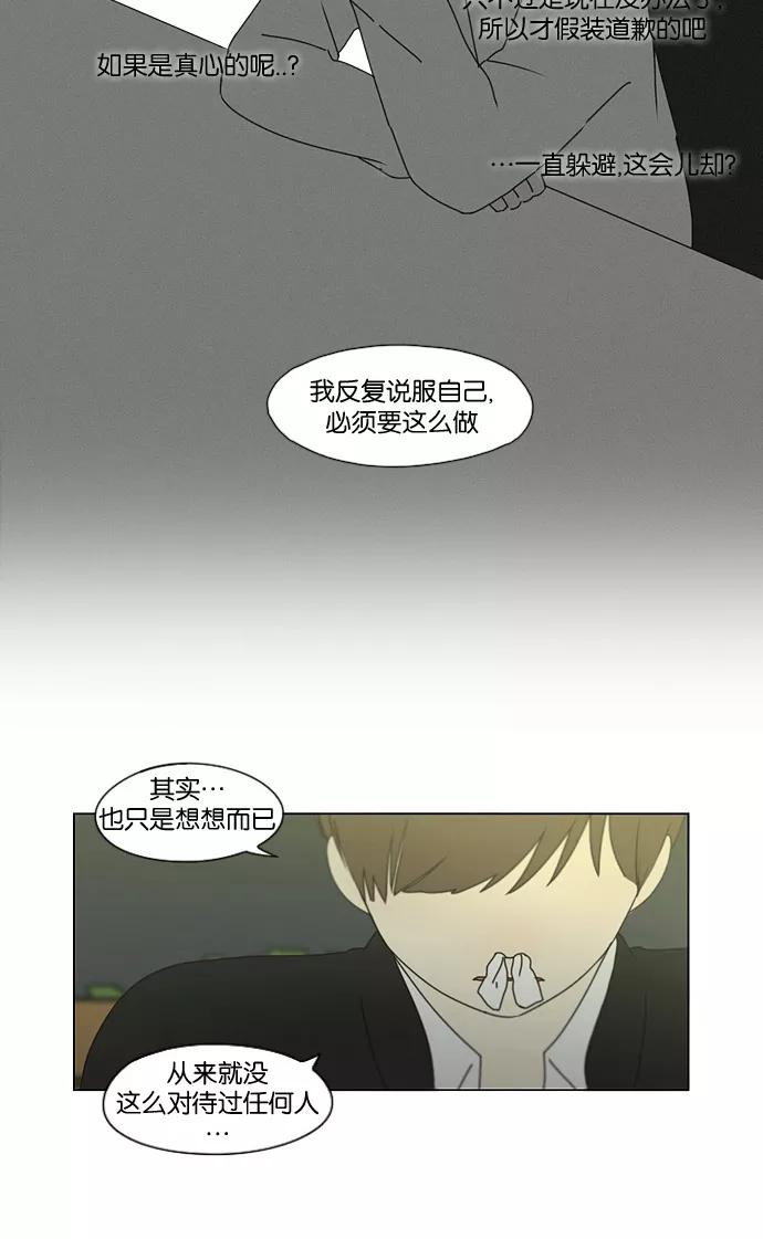 《恋爱革命》[第180话] 一句话的分量 第32页