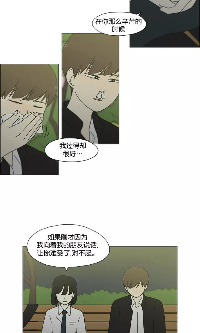 《恋爱革命》[第180话] 一句话的分量 第38页