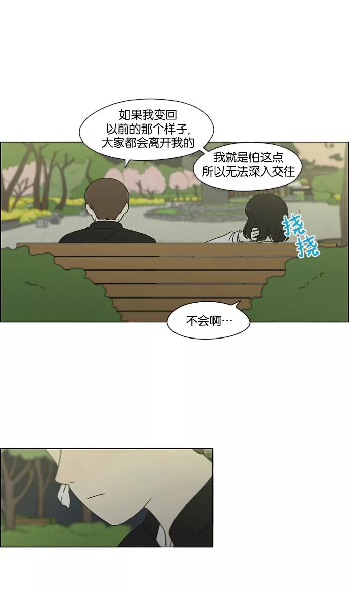 《恋爱革命》[第180话] 一句话的分量 第24页