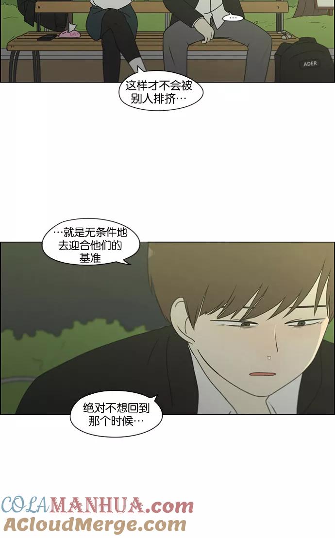 《恋爱革命》[第180话] 一句话的分量 第10页