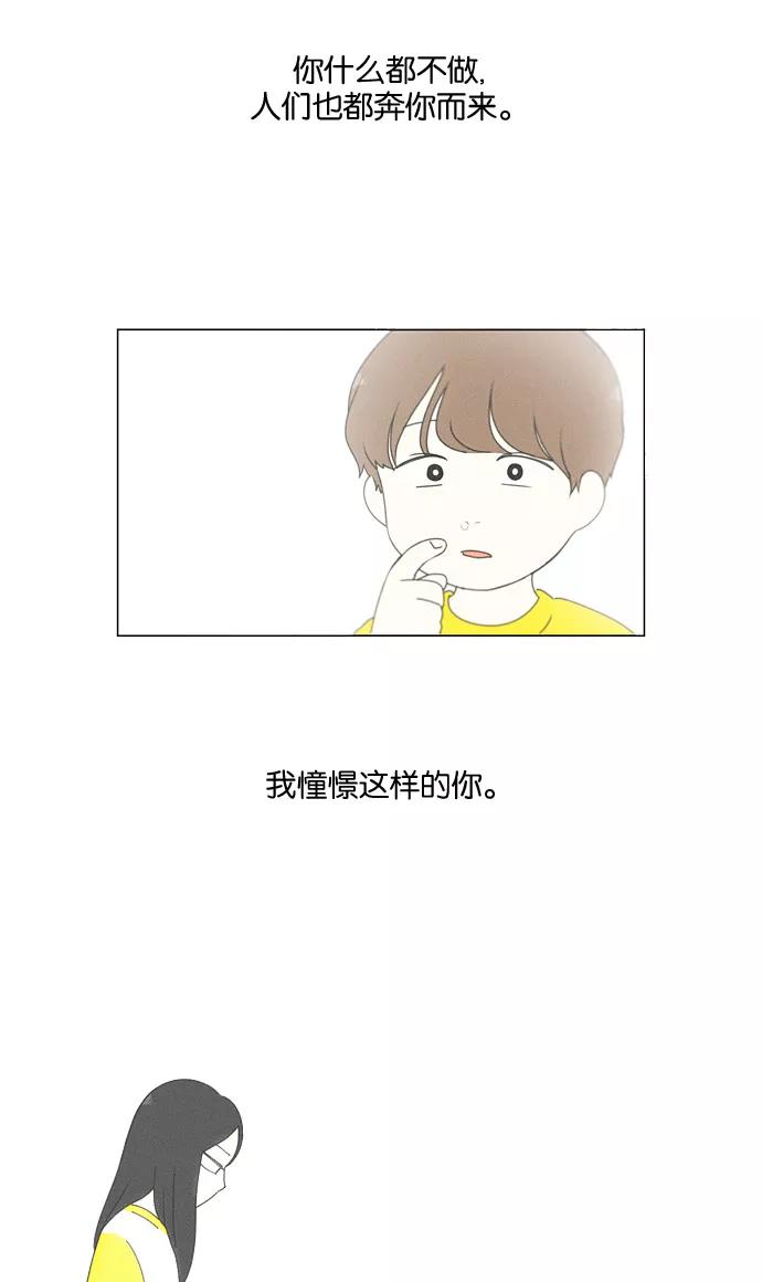 《恋爱革命》[第180话] 一句话的分量 第50页