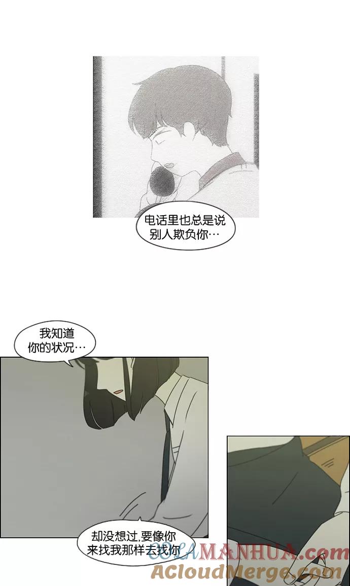 《恋爱革命》[第180话] 一句话的分量 第37页