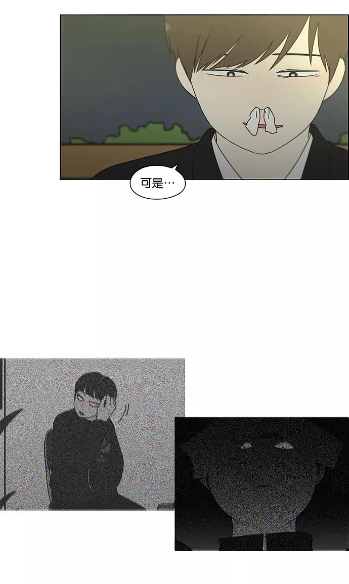 《恋爱革命》[第180话] 一句话的分量 第30页