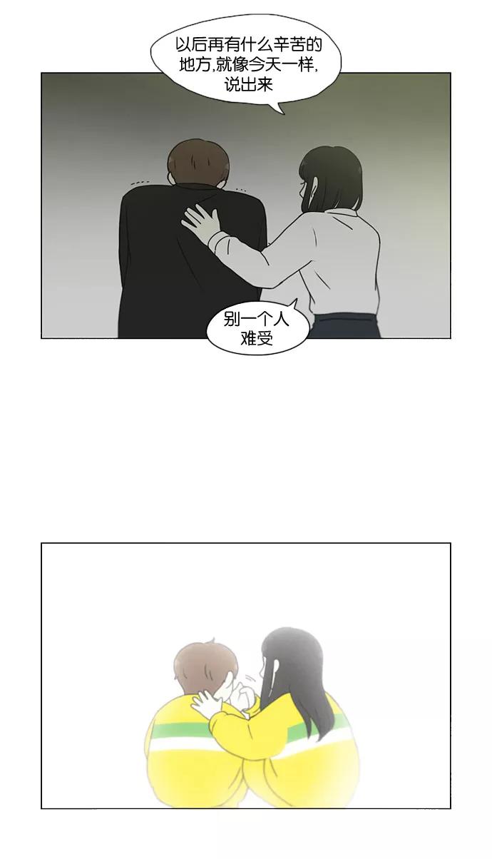 《恋爱革命》[第180话] 一句话的分量 第48页