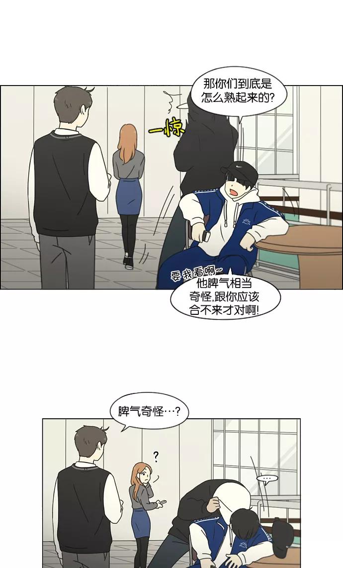 《恋爱革命》[第180话] 一句话的分量 第20页