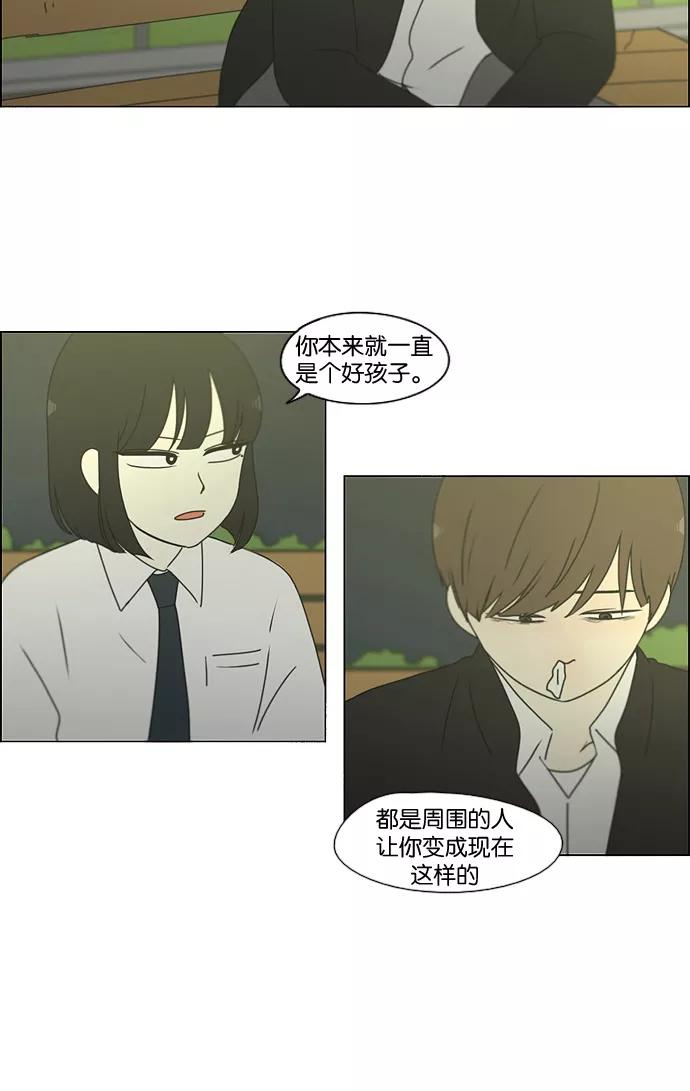 《恋爱革命》[第180话] 一句话的分量 第12页