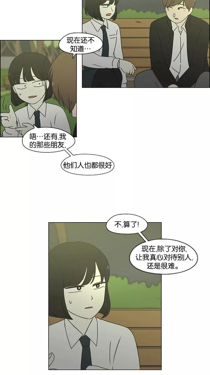 《恋爱革命》[第180话] 一句话的分量 第23页