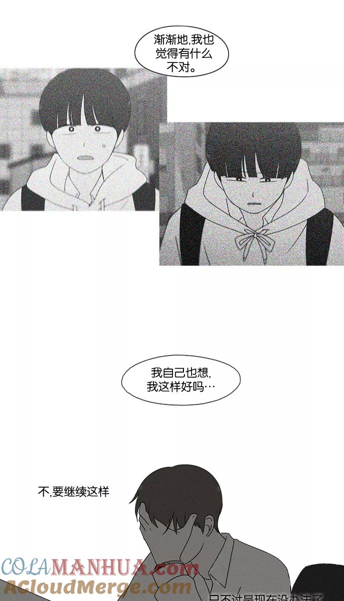 《恋爱革命》[第180话] 一句话的分量 第31页