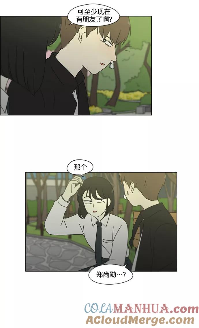 《恋爱革命》[第180话] 一句话的分量 第13页