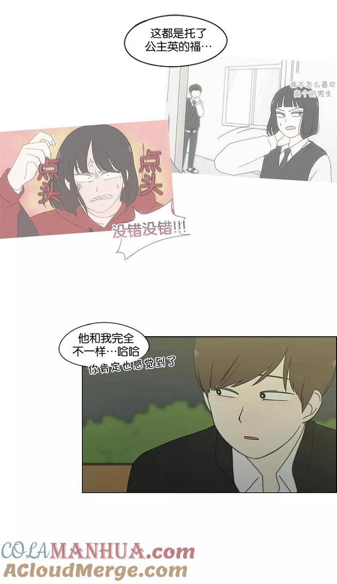 《恋爱革命》[第180话] 一句话的分量 第43页
