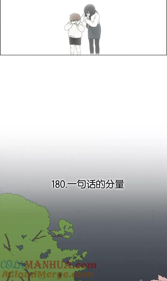 《恋爱革命》[第180话] 一句话的分量 第7页