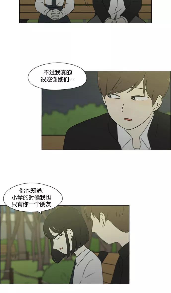《恋爱革命》[第180话] 一句话的分量 第39页