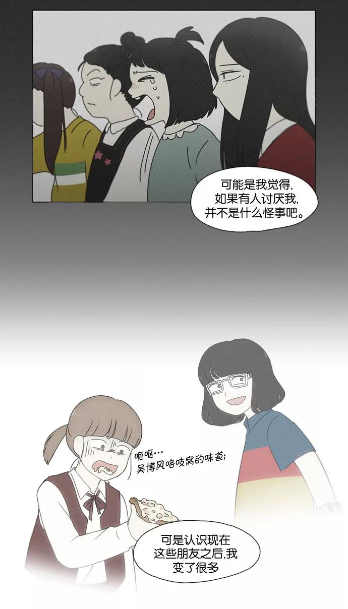 《恋爱革命》[第180话] 一句话的分量 第41页