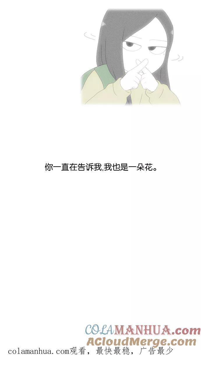 《恋爱革命》[第180话] 一句话的分量 第52页