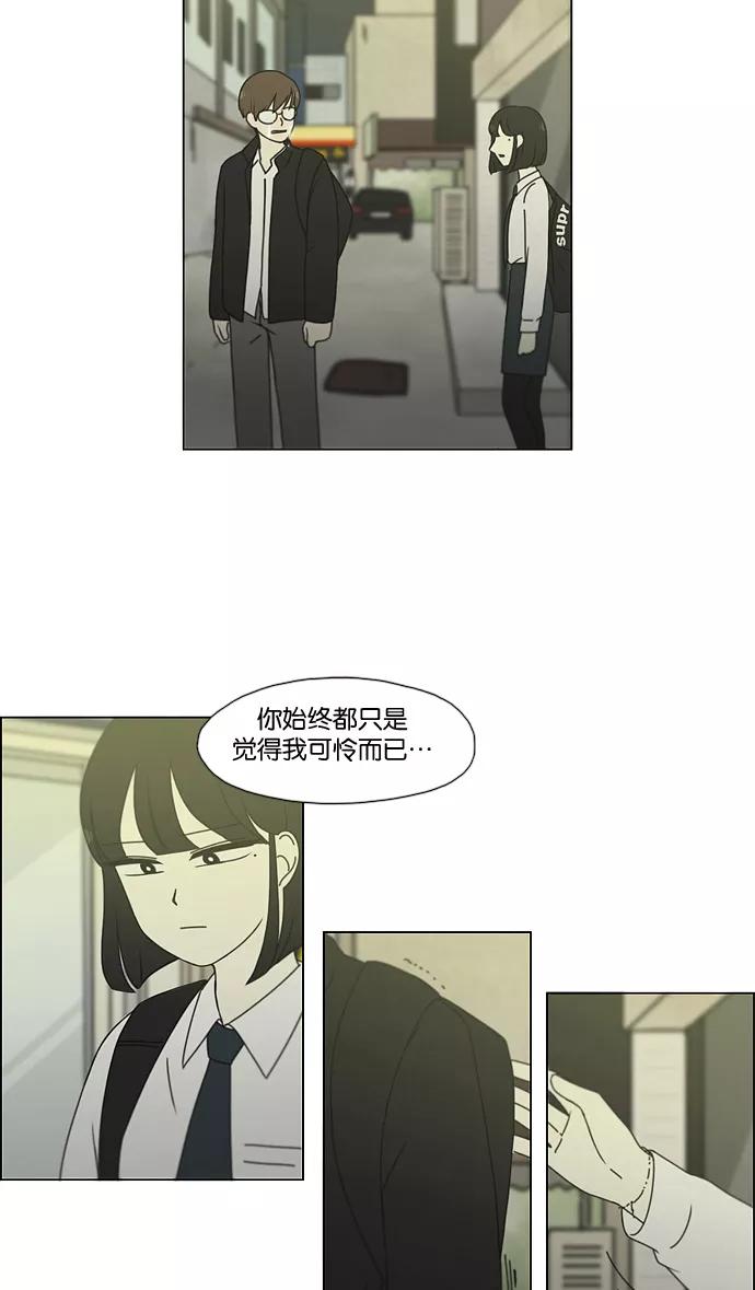 《恋爱革命》[第180话] 一句话的分量 第5页