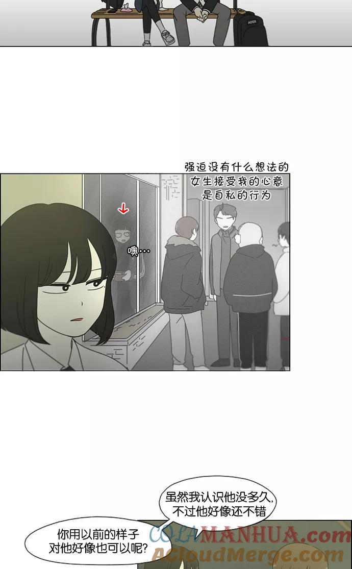 《恋爱革命》[第180话] 一句话的分量 第22页