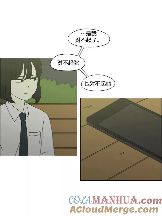 《恋爱革命》[第180话] 一句话的分量 第34页