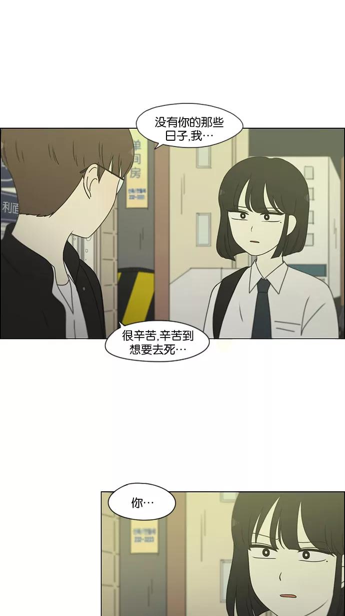 《恋爱革命》[第180话] 一句话的分量 第2页