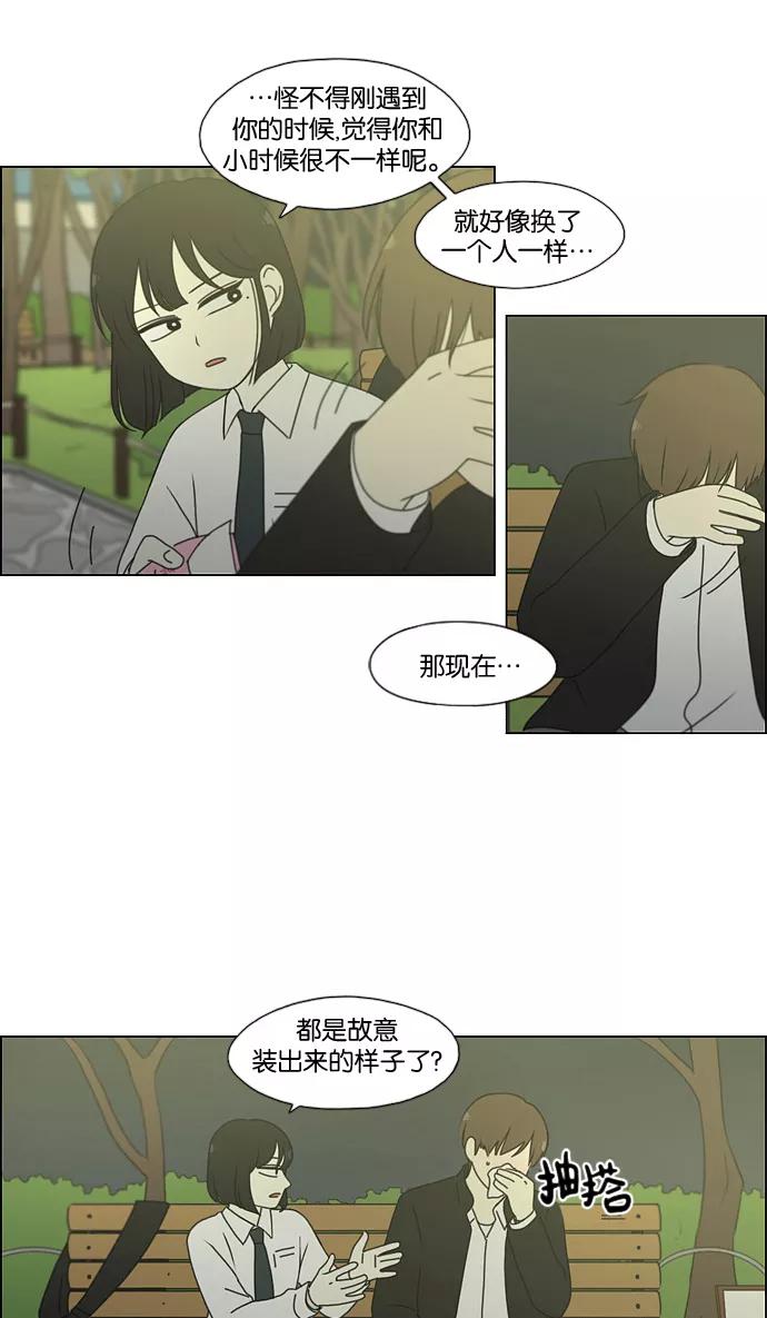 《恋爱革命》[第180话] 一句话的分量 第9页
