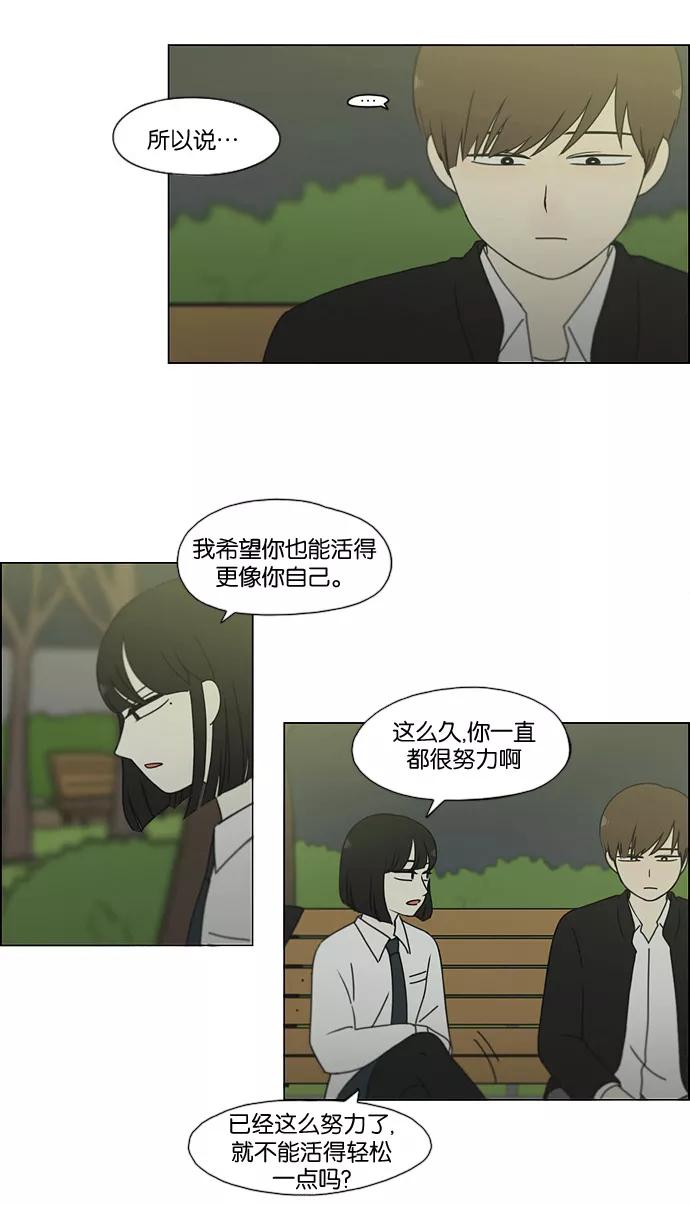 《恋爱革命》[第180话] 一句话的分量 第45页