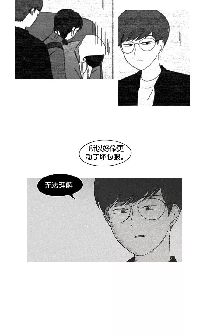 《恋爱革命》[第180话] 一句话的分量 第29页