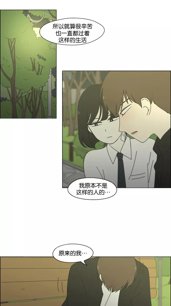 《恋爱革命》[第180话] 一句话的分量 第11页
