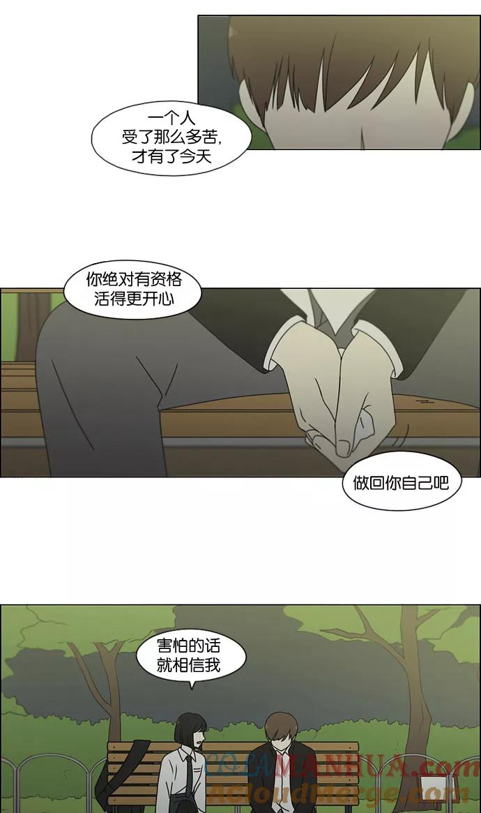 《恋爱革命》[第180话] 一句话的分量 第46页