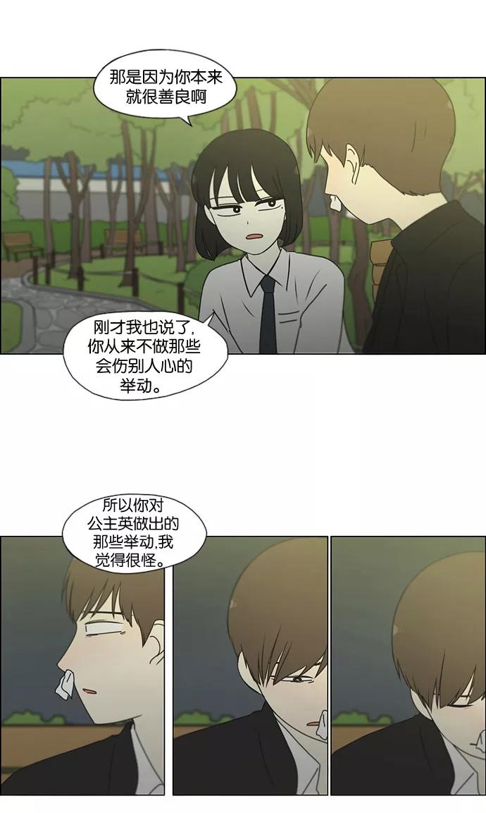 《恋爱革命》[第180话] 一句话的分量 第33页