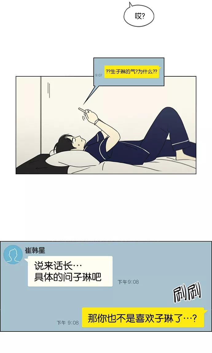 《恋爱革命》[第181话] 沟通和理解 第26页