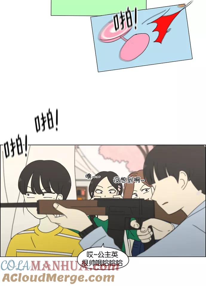 《恋爱革命》[第181话] 沟通和理解 第49页