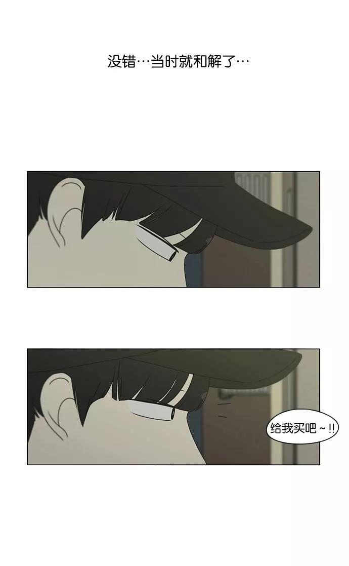 《恋爱革命》[第181话] 沟通和理解 第12页