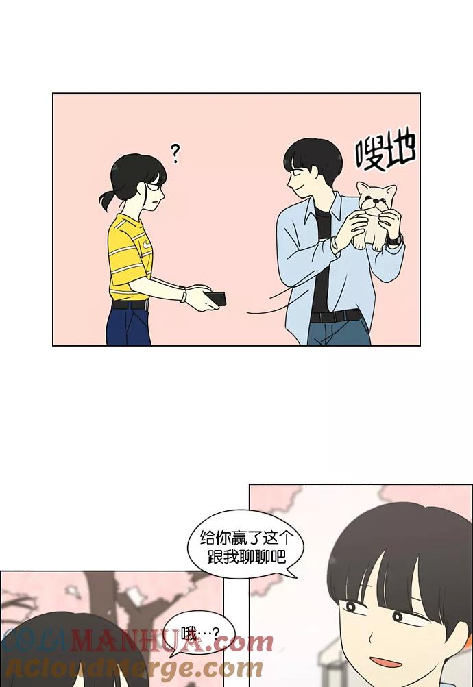 《恋爱革命》[第181话] 沟通和理解 第52页
