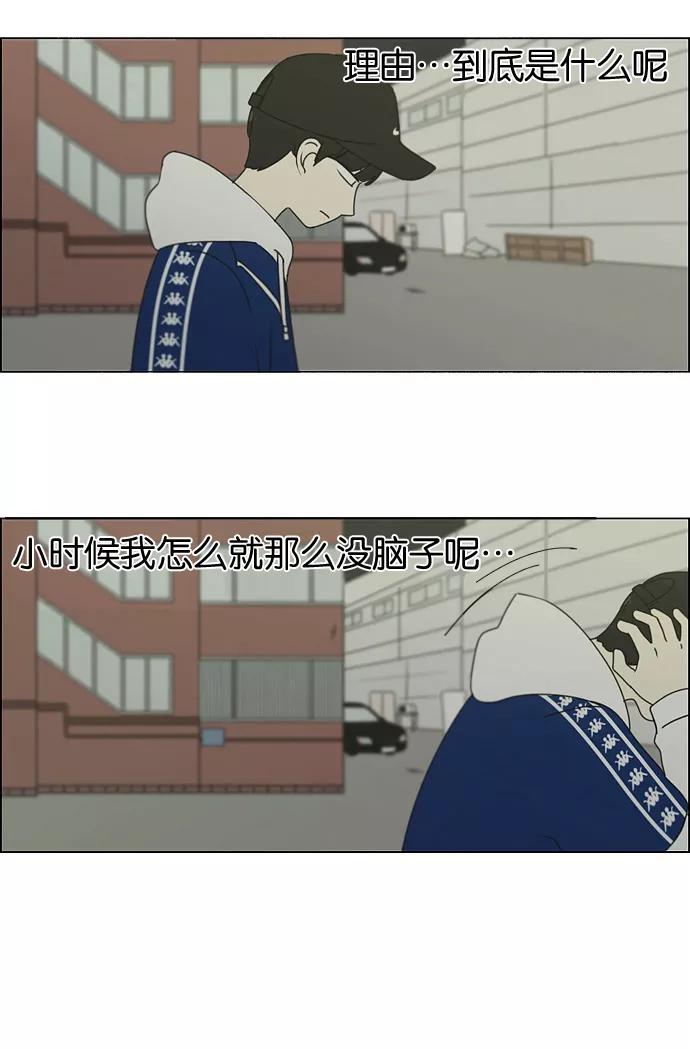 《恋爱革命》[第181话] 沟通和理解 第3页