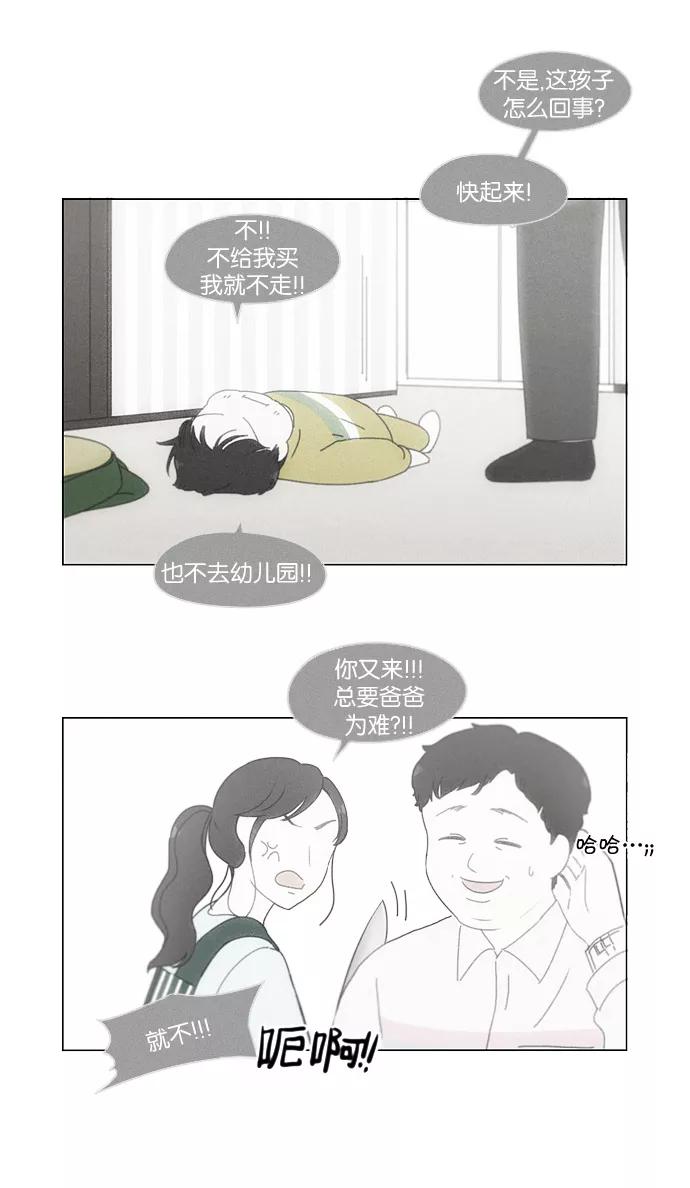《恋爱革命》[第181话] 沟通和理解 第14页