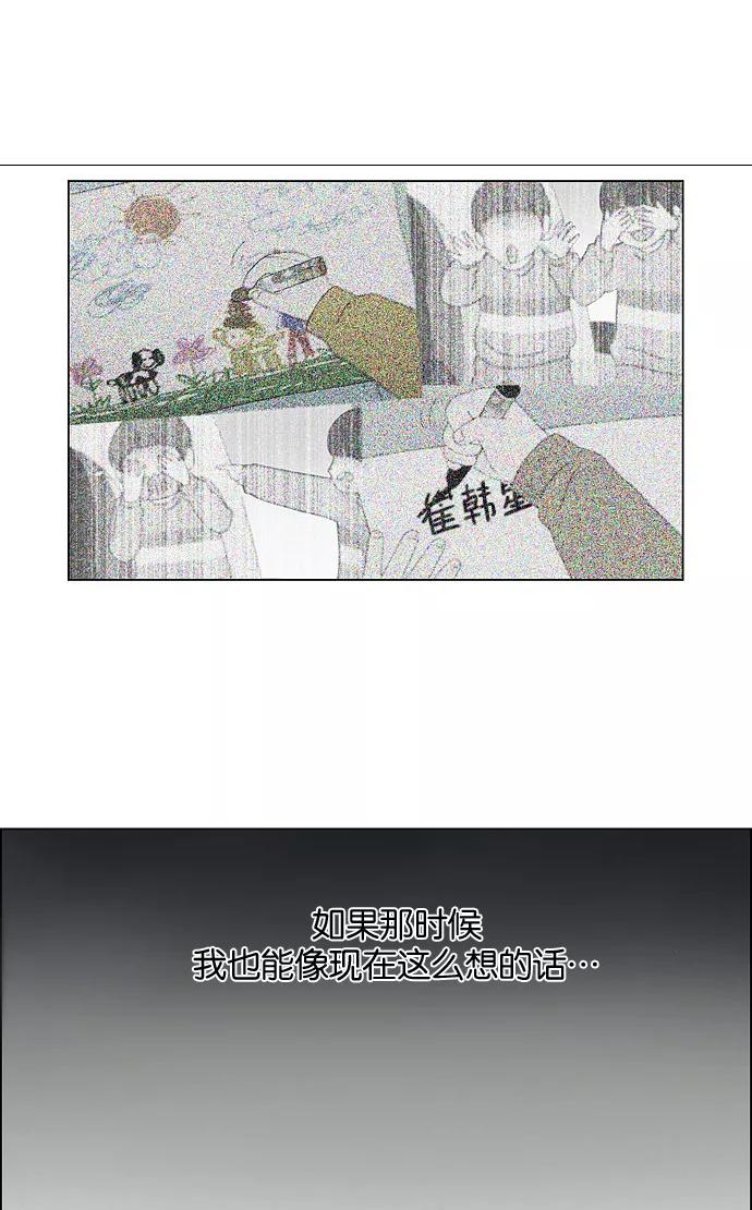《恋爱革命》[第181话] 沟通和理解 第15页