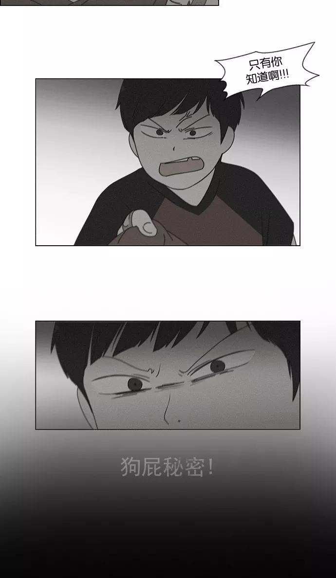 《恋爱革命》[第181话] 沟通和理解 第6页