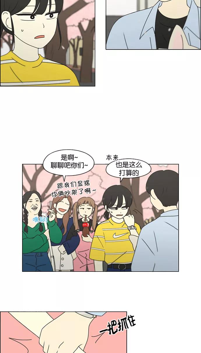 《恋爱革命》[第181话] 沟通和理解 第53页