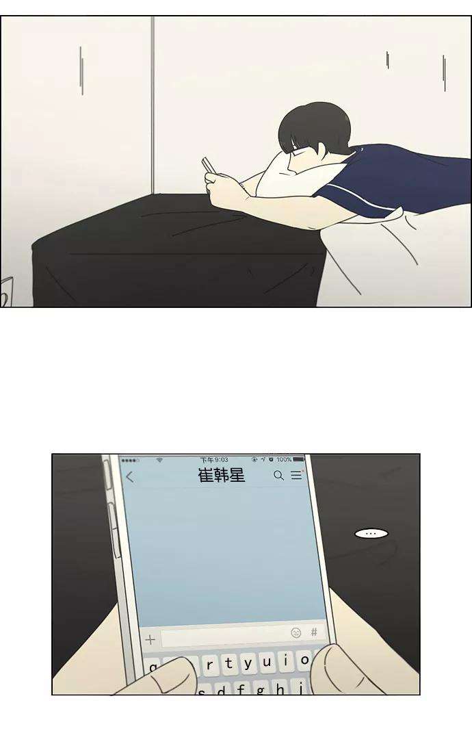 《恋爱革命》[第181话] 沟通和理解 第18页