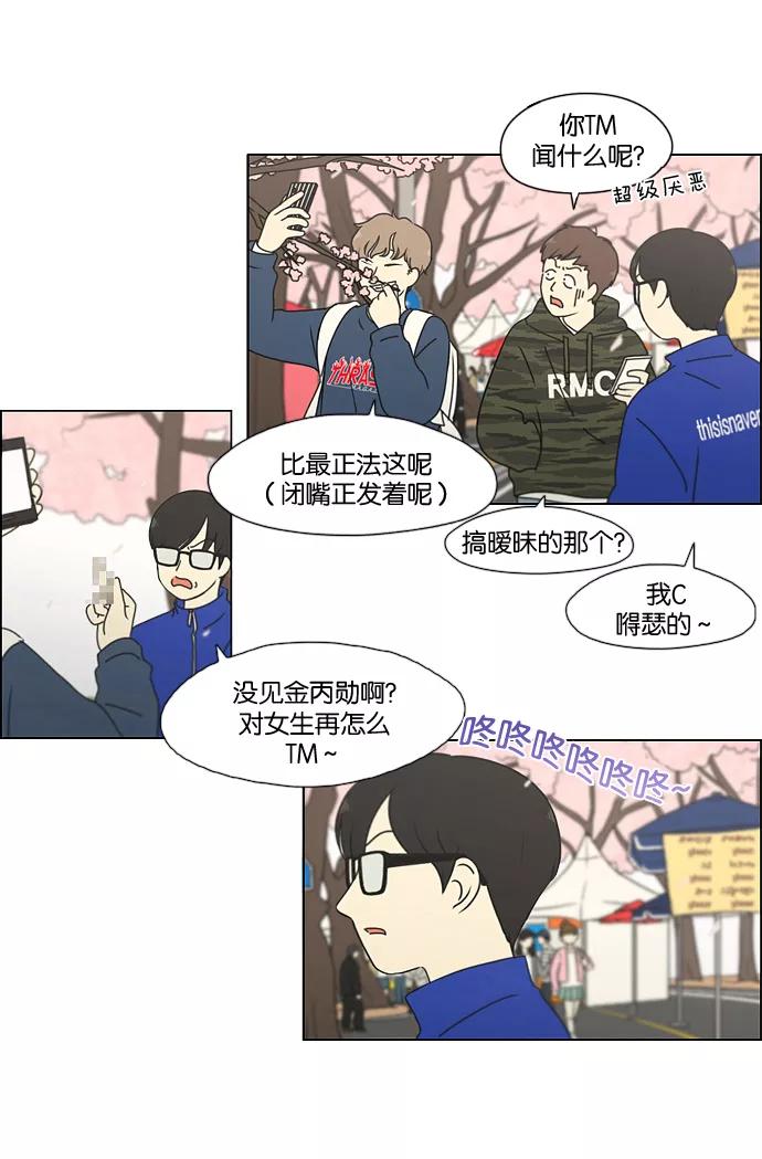 《恋爱革命》[第181话] 沟通和理解 第41页
