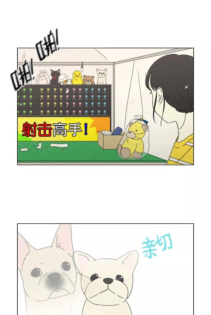 《恋爱革命》[第181话] 沟通和理解 第44页