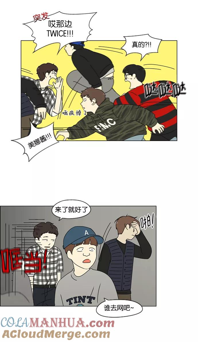 《恋爱革命》[第181话] 沟通和理解 第40页