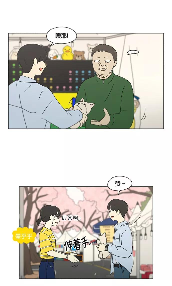 《恋爱革命》[第181话] 沟通和理解 第51页