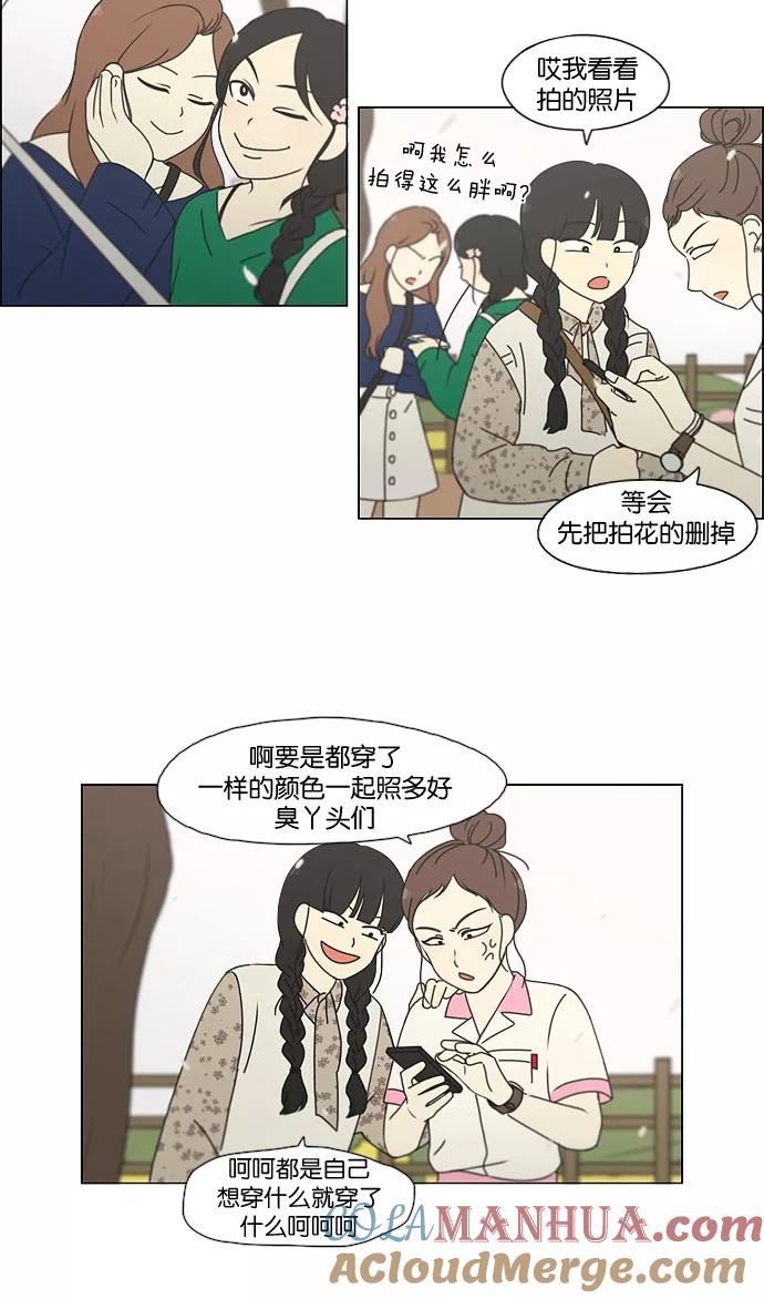 《恋爱革命》[第181话] 沟通和理解 第37页