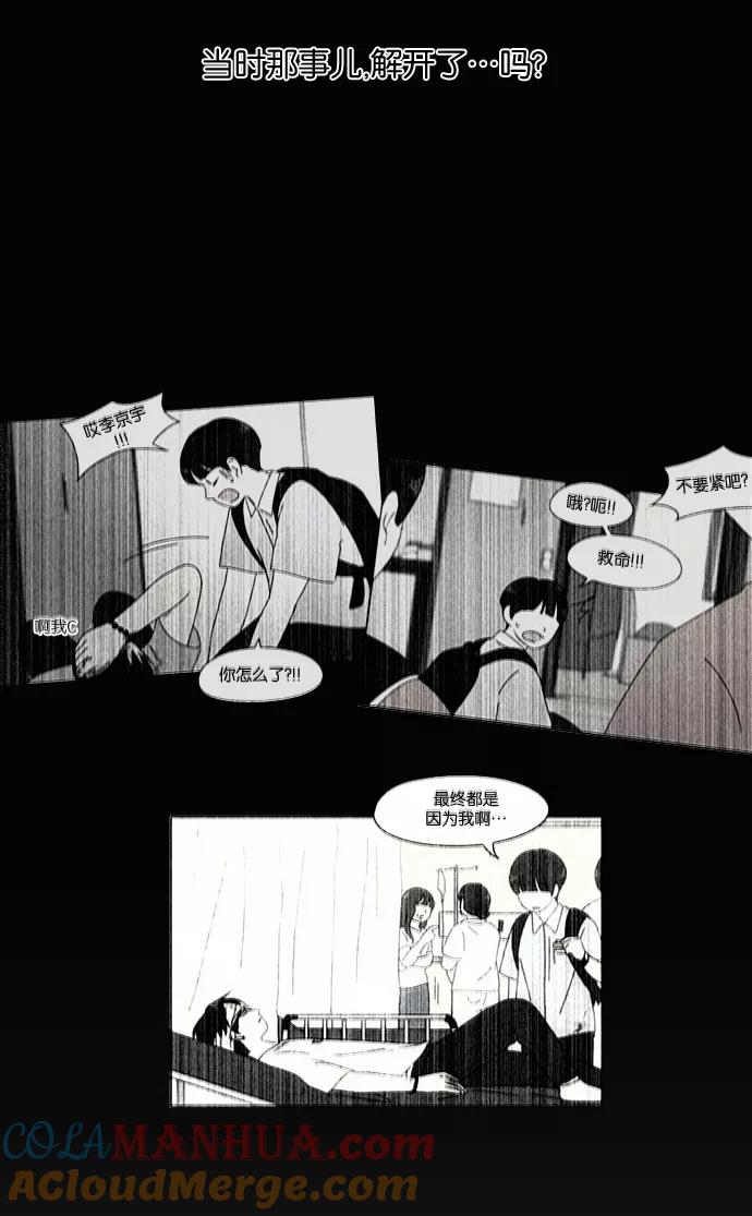 《恋爱革命》[第181话] 沟通和理解 第10页