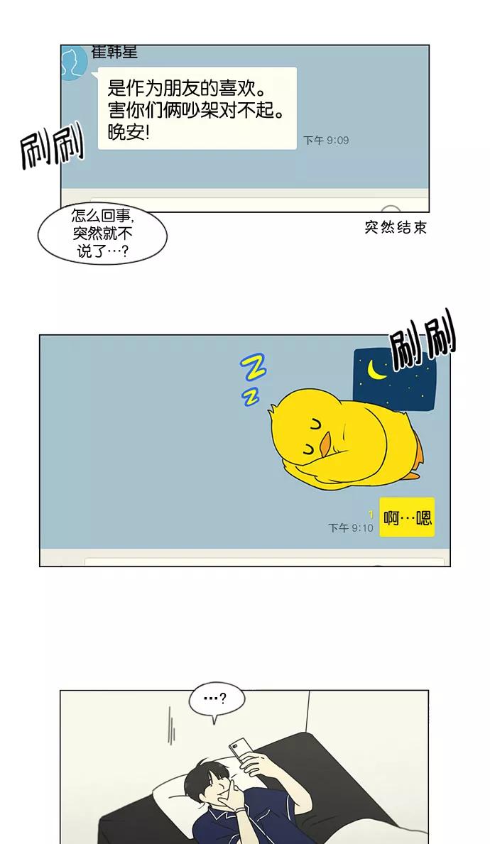 《恋爱革命》[第181话] 沟通和理解 第27页