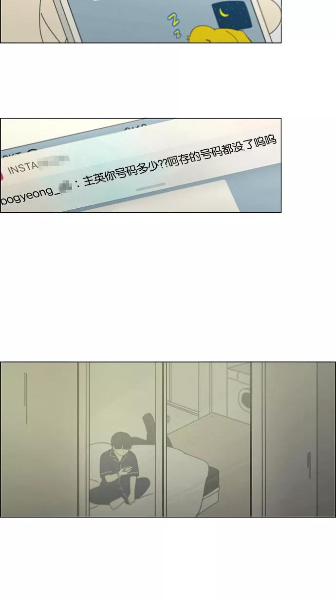 《恋爱革命》[第181话] 沟通和理解 第29页