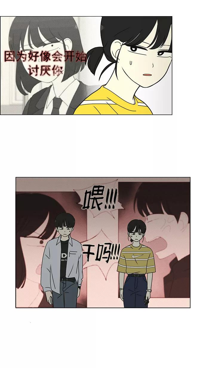 《恋爱革命》[第181话] 沟通和理解 第32页