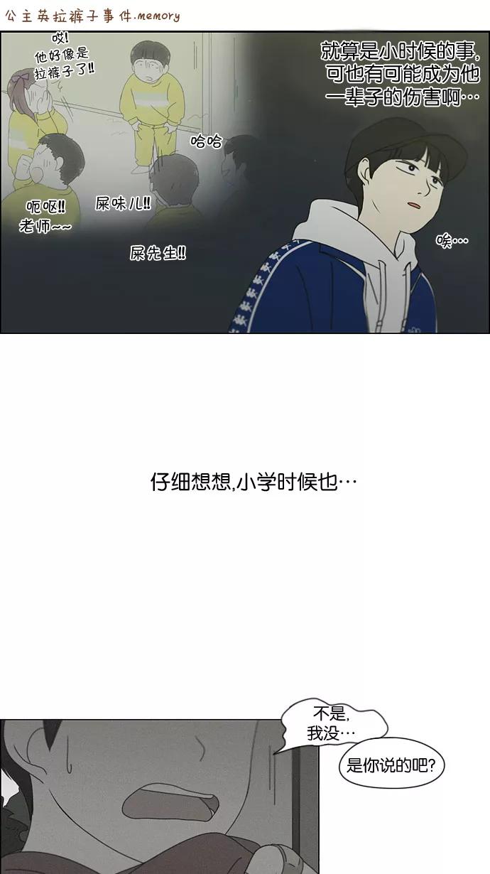 《恋爱革命》[第181话] 沟通和理解 第5页