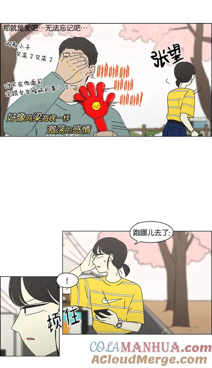 《恋爱革命》[第181话] 沟通和理解 第43页