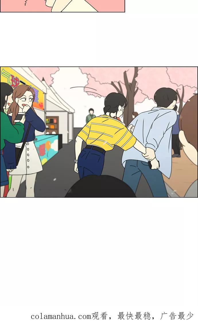 《恋爱革命》[第181话] 沟通和理解 第54页